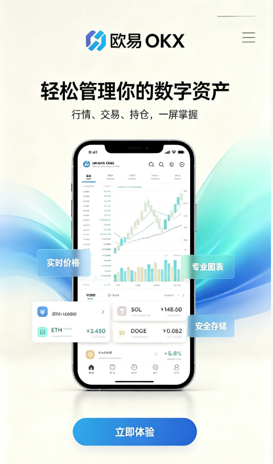 欧交易所平台app新手使用教程